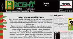 Desktop Screenshot of absent-club.ru