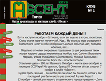 Tablet Screenshot of absent-club.ru